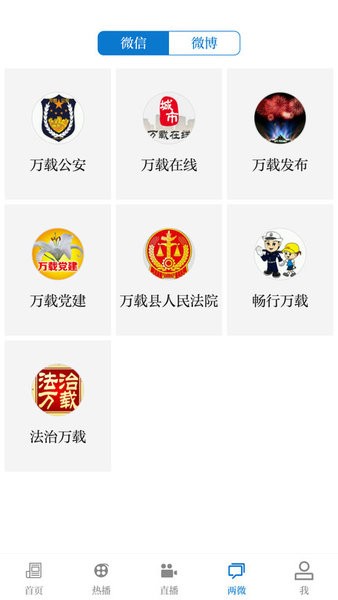 智慧万载app