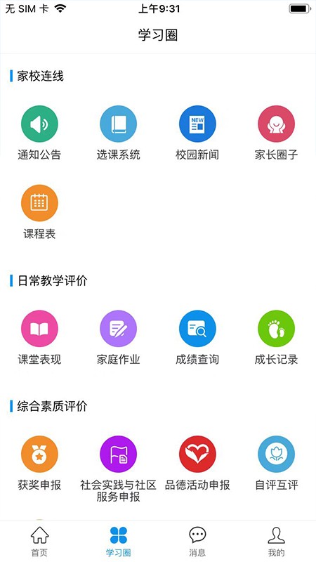 灯塔家长app最新版