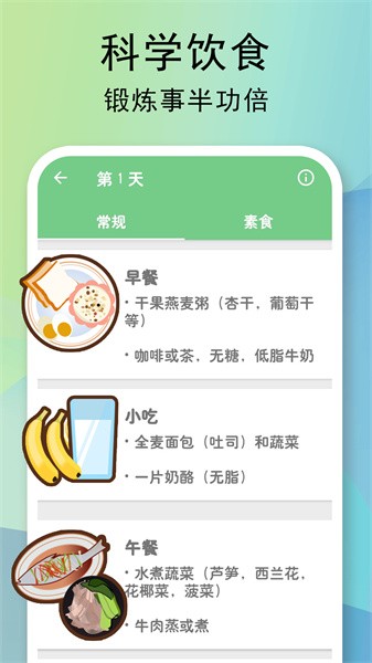 全民健身计划app