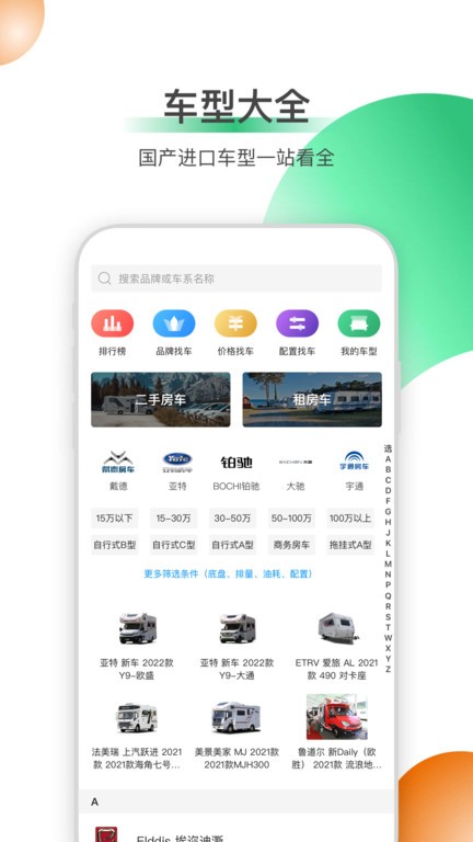 21世纪房车手机版