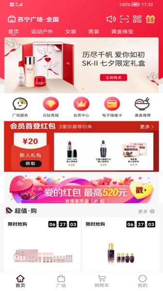 苏宁广场app