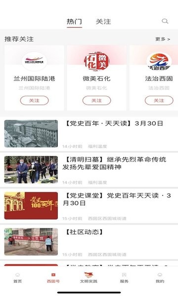 新西固app下载