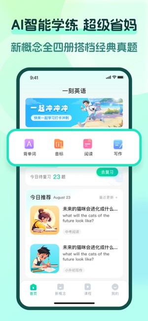 一刻英语APP官方