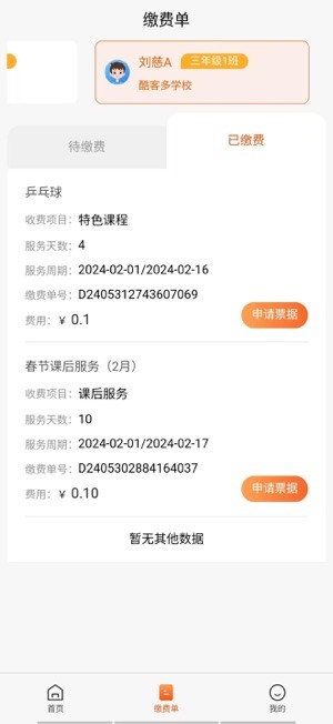 家校通app