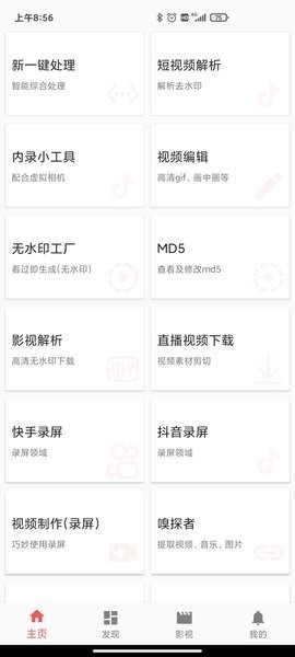一媒体视频工具百宝箱
