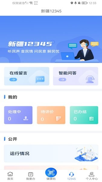 新服办app官网下载安装