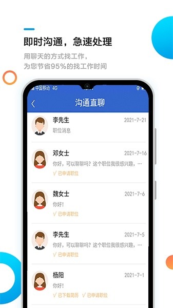 池州招聘网app下载