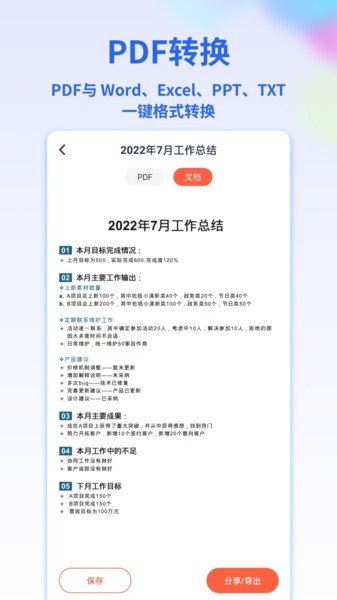 pdf转换宝手机版