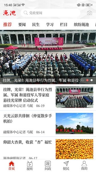 云上渑池app
