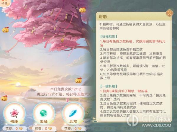 仙与仙游