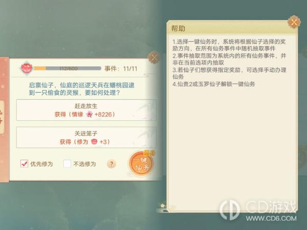 仙与仙游