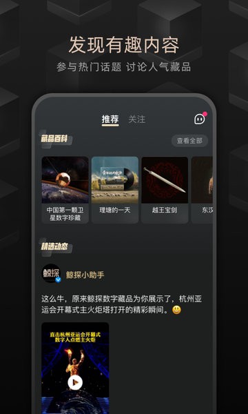 鲸探数字藏品交易平台