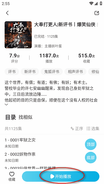 海云听书软件