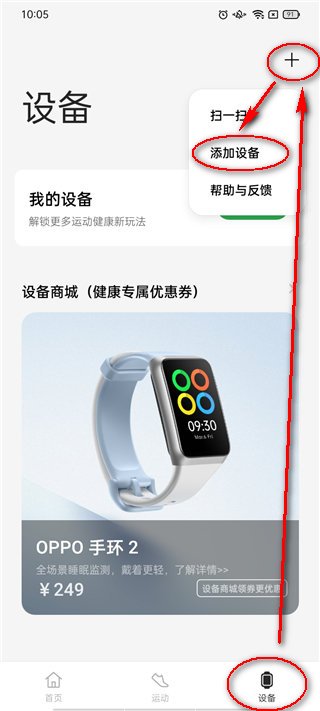 oppo健康软件