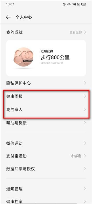 oppo健康