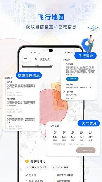 嗖嗖flyapp官方