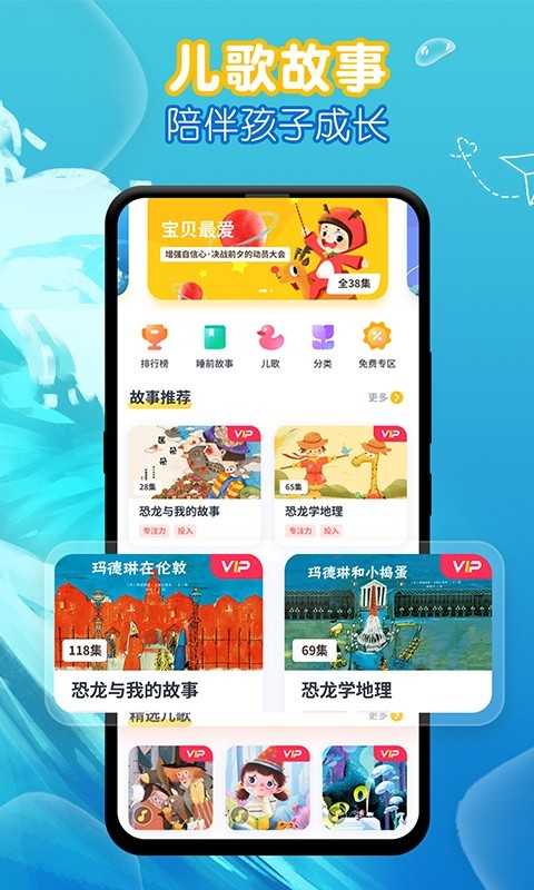 萌宝绘本故事下载