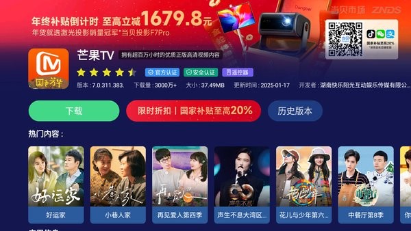当贝市场软件下载