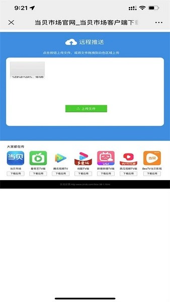 当贝市场