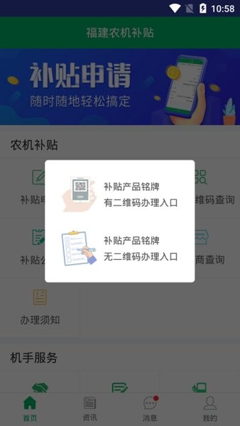 福建农机补贴app