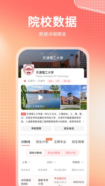 高考志愿报考专家软件