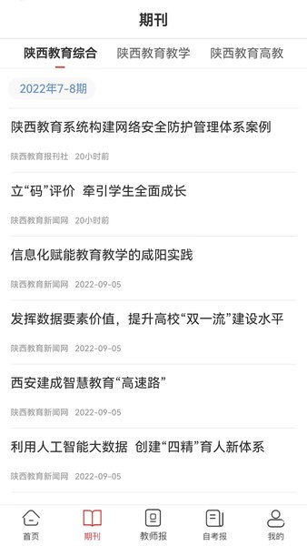 陕西教育大平台
