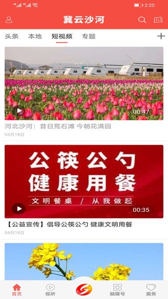 冀云沙河客户端 冀云沙河app