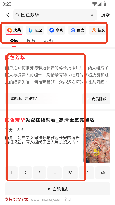 火柴搜索