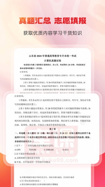 库课专升本app安卓