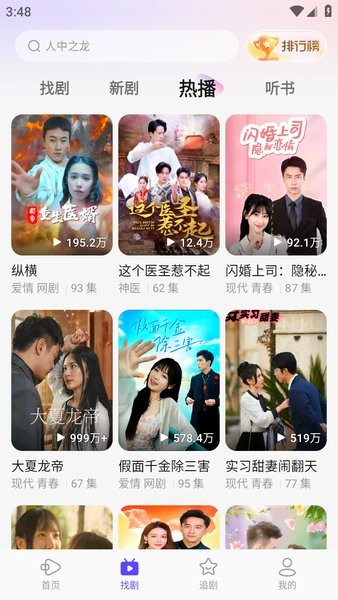 西饭短剧软件