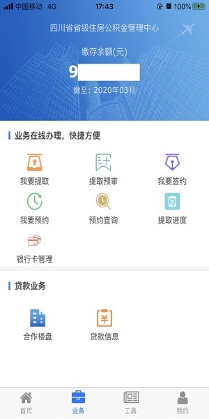 四川省级住房公积金app官网下载