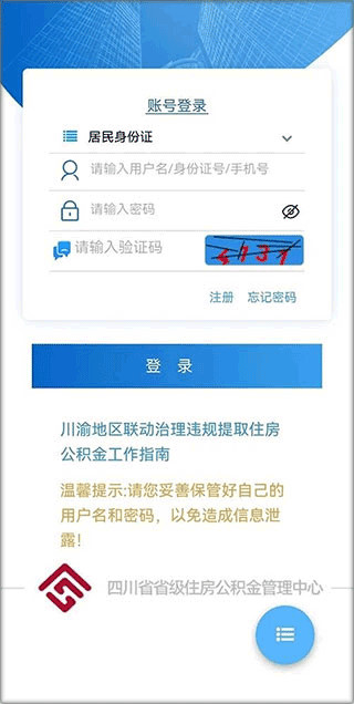 四川公积金app官方下载