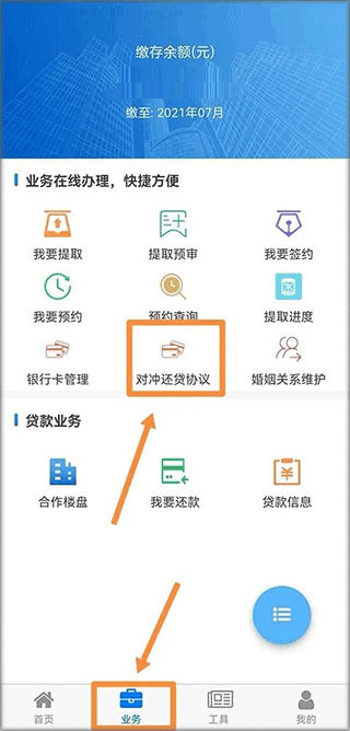 四川省级住房公积金