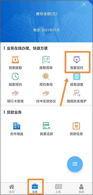 四川住房公积金app官网下载