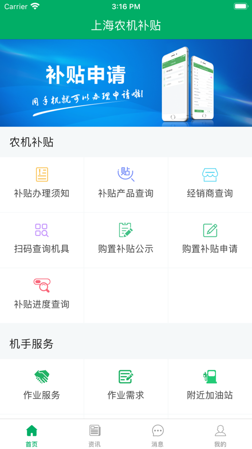 上海农机补贴app