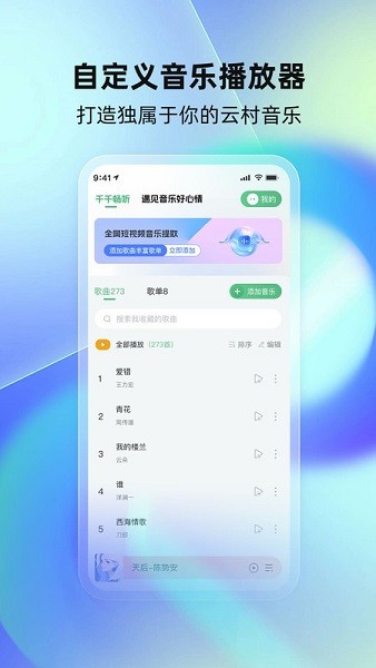 千千畅听下载