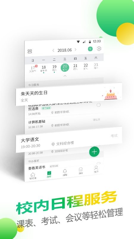 微哨软件