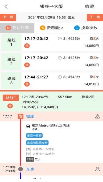 日本换乘app