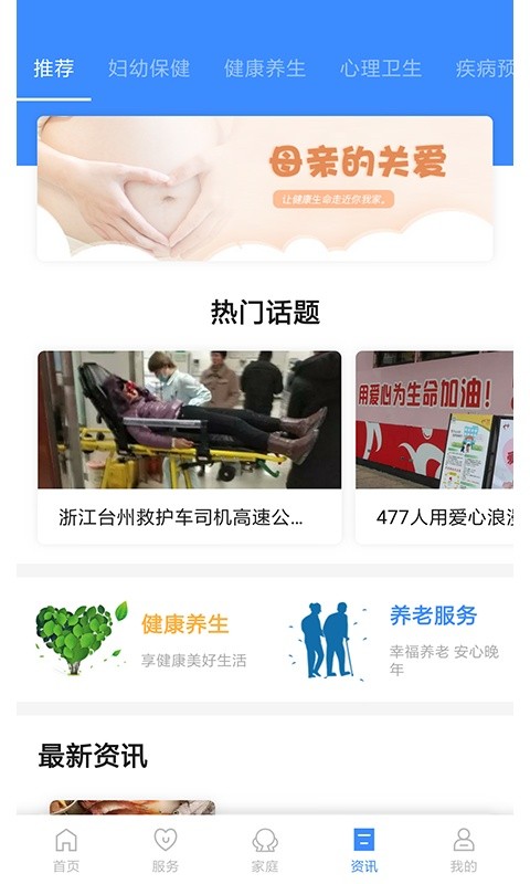 健康台州app官方下载