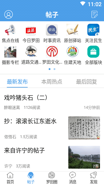 罗田论坛app