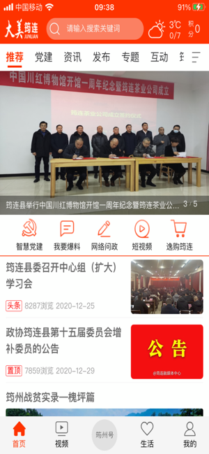 大美筠连新闻app