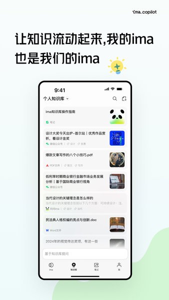 腾讯ima手机版下载