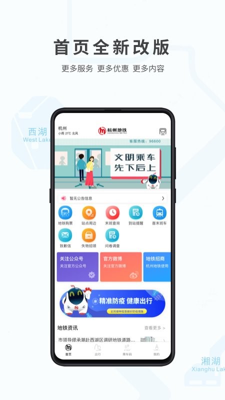 杭州地铁app官方下载