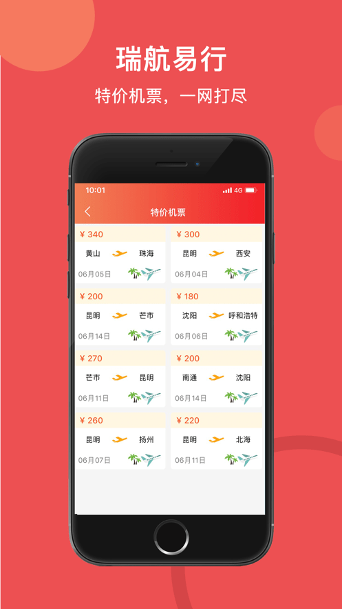 瑞航易行软件