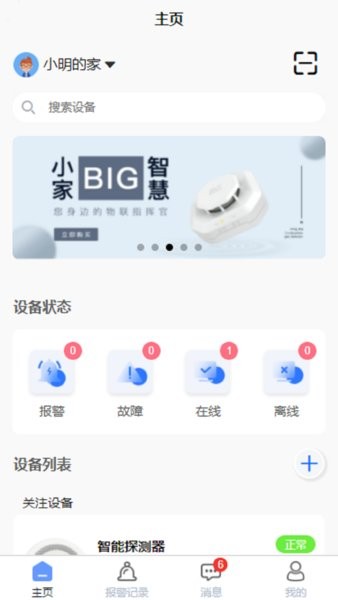 明厦智慧燃气最新版