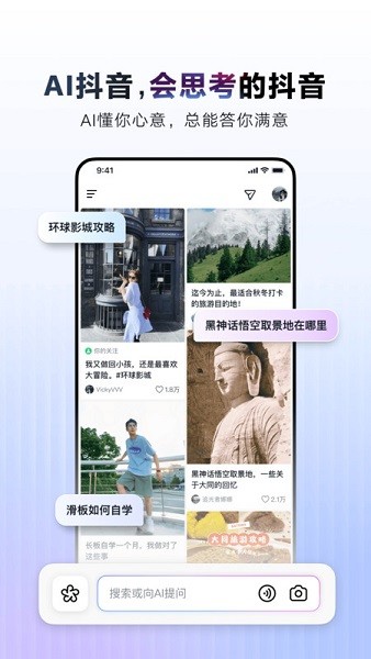 ai抖音app下载