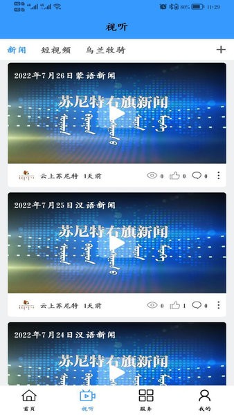 云上苏尼特app