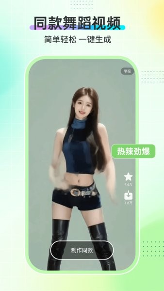 AI舞蹈秀app