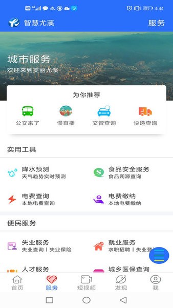 智慧尤溪app