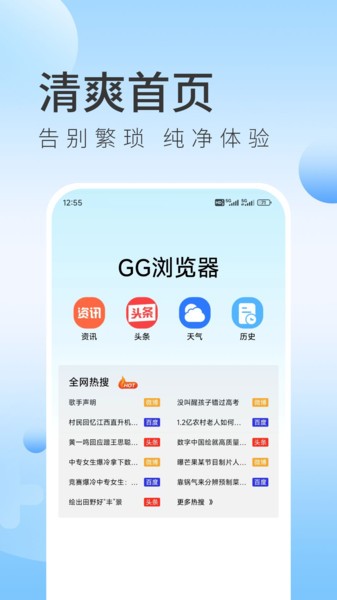 GG浏览器免费版